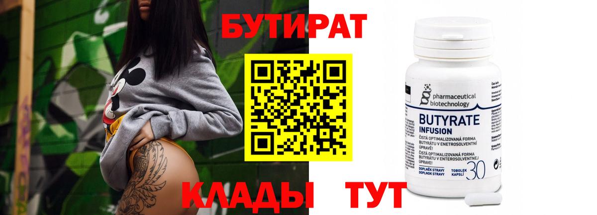 БУТИРАТ BDO  Вход с VPN  Дагестанские Огни 