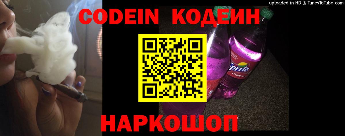 Кодеин напиток Lean (лин) Дагестанские Огни