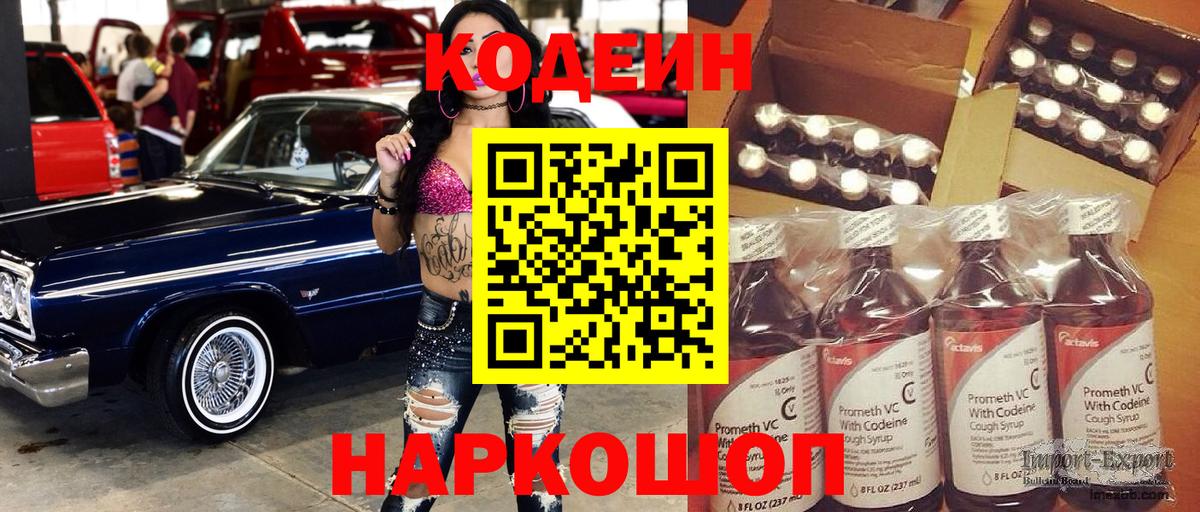 Дагестанские Огни  Кодеин напиток Lean (лин)  Кодеин Purple Drank  Вход с VPN 