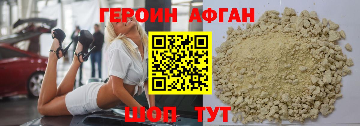 Героин афганец  Вход с VPN  Дагестанские Огни 